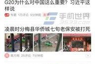 广州热门头条爆料新闻事件,惊现神秘事件，真相即将揭晓！