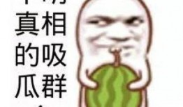 娱乐吃瓜群文案短句搞笑,笑料横飞！娱乐吃瓜群文案短句大盘点