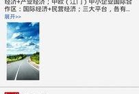 江门热点爆料新闻直播在哪看,掌握最新动态，一键获取！