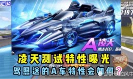 QQ飞车最新爆料特性,极致竞速体验，创新特性引领潮流