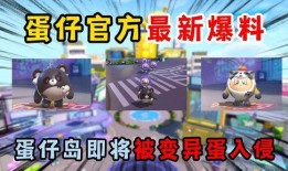 蛋仔爆料视频,视频内容深度解析