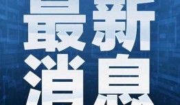 长春欧亚最新疫情爆料,追踪病毒足迹，共筑防疫防线