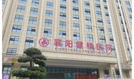 健桥医院员工最新爆料