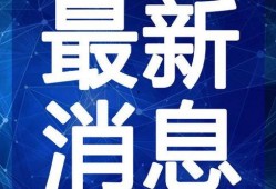 长春搞笑爆料案件视频最新,视频揭秘惊人真相，笑料百出引热议
