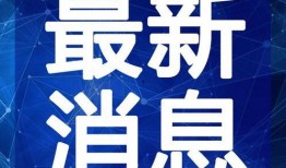 长春搞笑爆料案件视频最新,视频揭秘惊人真相，笑料百出引热议