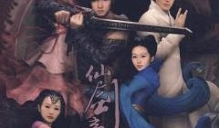 仙剑奇侠传3在线观看,穿越时空的奇幻冒险之旅