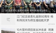 江门热点爆料新闻直播在哪看,掌握最新动态，一键获取！
