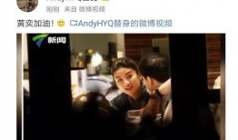 黄奕前夫黄毅清爆料视频