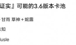 原神最新卡池爆料图片,神秘角色即将登场，惊喜不断！